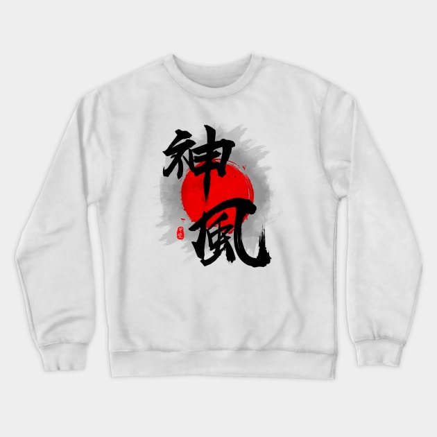 Divine Wind "Kamikaze" Calligraphy Art Crewneck Sweatshirt by Takeda_Art